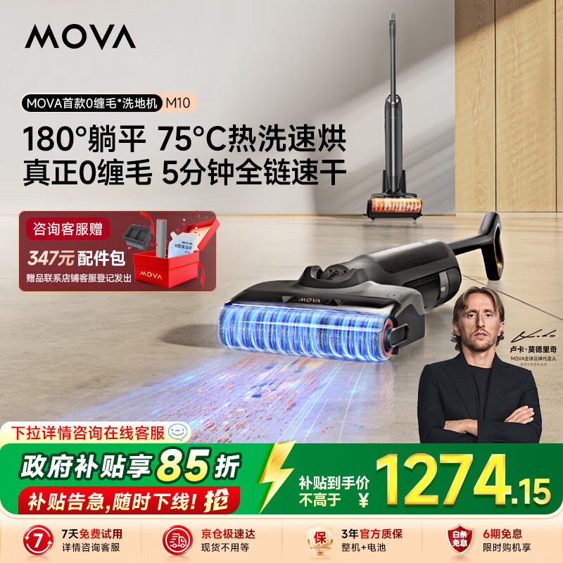 Mova洗地机M10【0缠毛 180°躺平】洗拖一体自动清洁热洗热烘除菌吸拖一体吸尘器