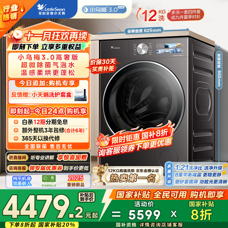 小天鹅（LittleSwan）滚筒洗衣机全自动家用 带烘干洗烘一体【小乌梅3.0高奢版 TD12VE40PRO】家电国家补贴20% 以旧换新