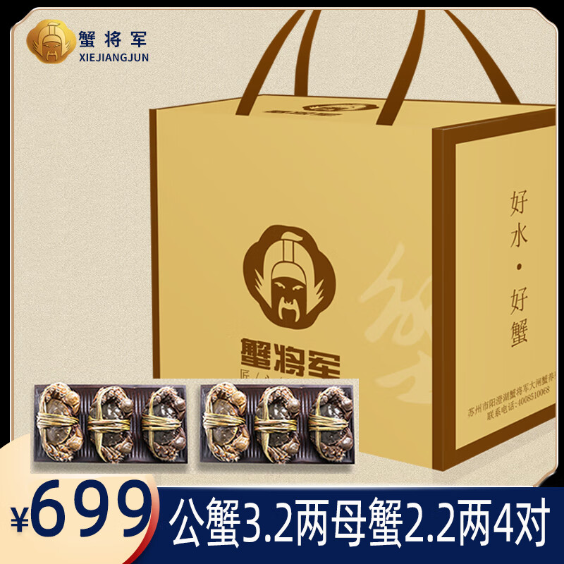 【活蟹】蟹将军大闸蟹鲜活水产 去绳足重 公蟹3.2两 母蟹2.2两4对共8只