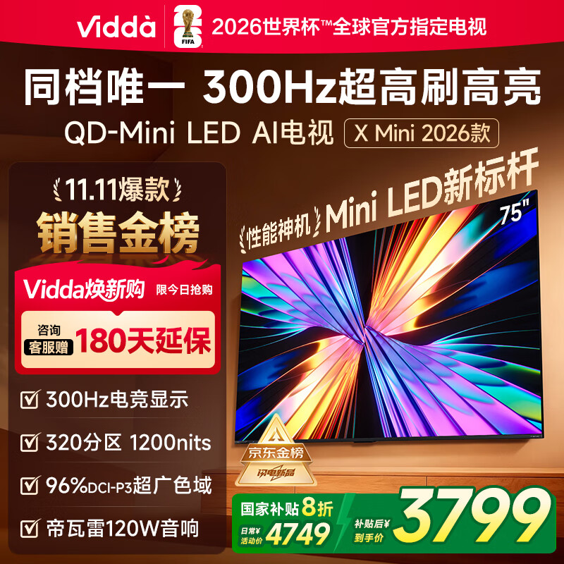 Vidda X Mini 2026款 海信电视75英寸 300Hz超高刷 1200nits高亮QD-Mini LED 国家补贴液晶电视机75VX3Q
