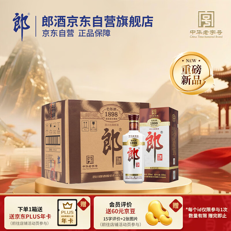 郎酒 老郎酒1898 白酒 酱酒 53度 500ml*6 整箱装 经典回归 情怀之选