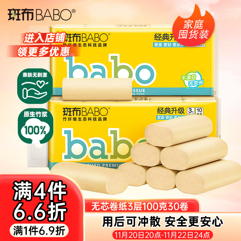 斑布无芯卷纸 3层100克*30卷 亲肤无刺激 本色纸 卫生纸 纸巾 整箱