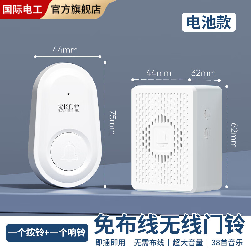 FDD国际电工无线门铃家用距离远声音大黏贴即用免插电穿透力强老人紧急呼叫器 电池款白色【一个按键+一个响铃】
