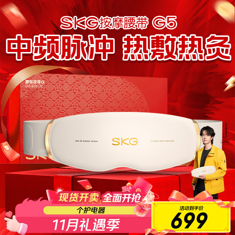 先领50元券 立减50元 下单价649元 skg自营按摩器 - 线报酷