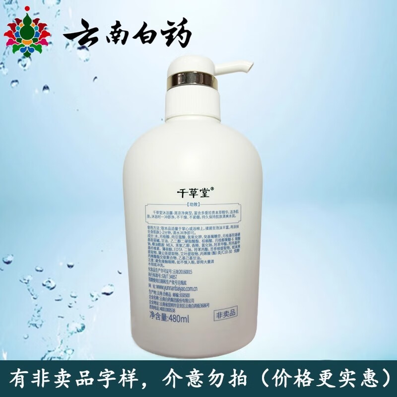 云南白药汲雅健肤止痒沐浴液清凉净爽型易冲洗沐浴露男香体480ml官方正品 5瓶装480ml