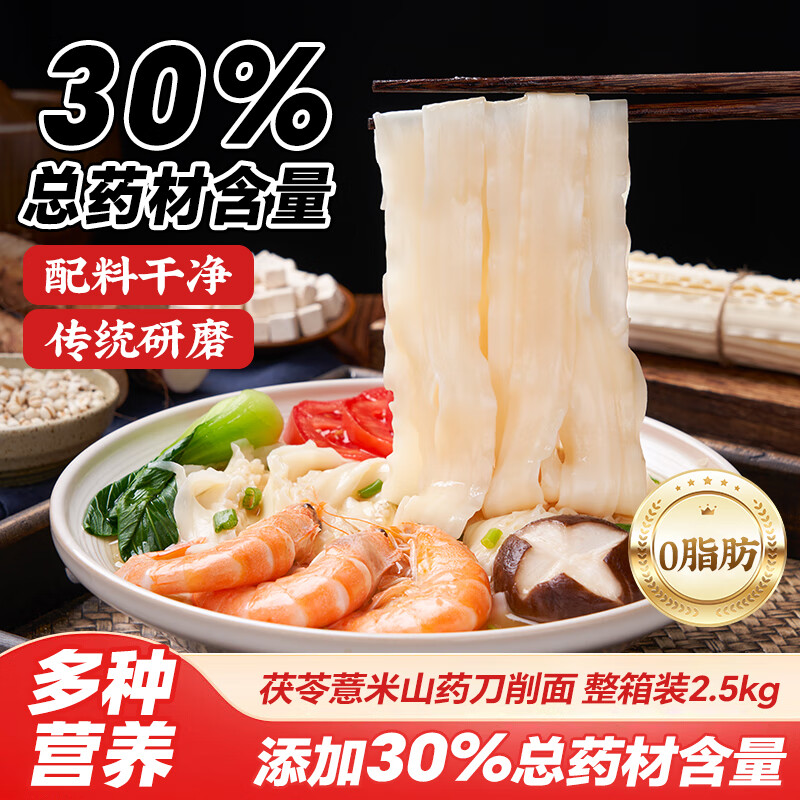 云山半茯苓薏米山药刀削面2.5kg 低脂肪面条裤带面宽面拌面方便速食