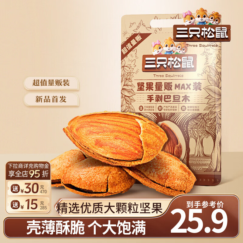 三只松鼠量贩手剥巴旦木扁桃仁坚果零食特产休闲食品小吃送礼团购 量贩手剥巴旦木500g*1袋