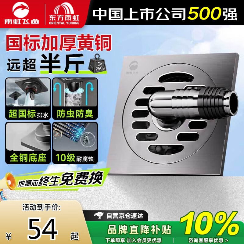 雨虹飞鱼东方雨虹全铜地漏枪灰防反水防臭半密封洗衣机弯头地漏57TDL-XYJ