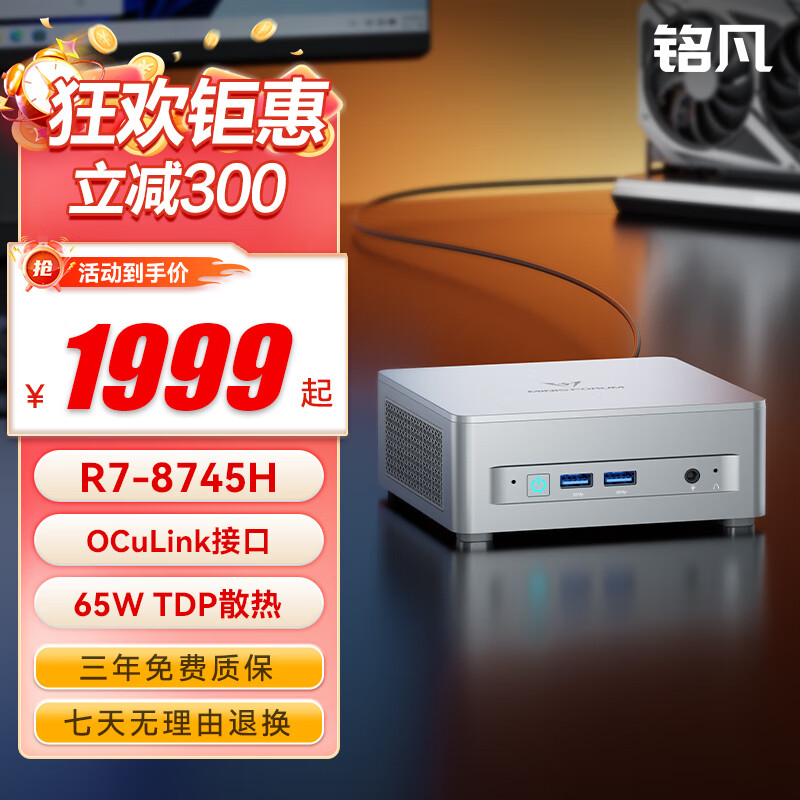 铭凡 UM870 Plus 迷你主机