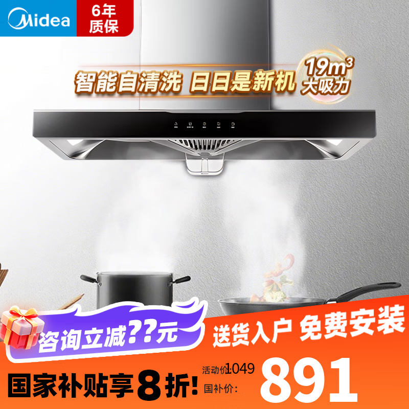 美的抽油烟机顶吸欧式油烟机 小户型19立方大吸力 厨房家用 自清洗触屏 智感干洗 脱排烟机T33A 单烟机T33A