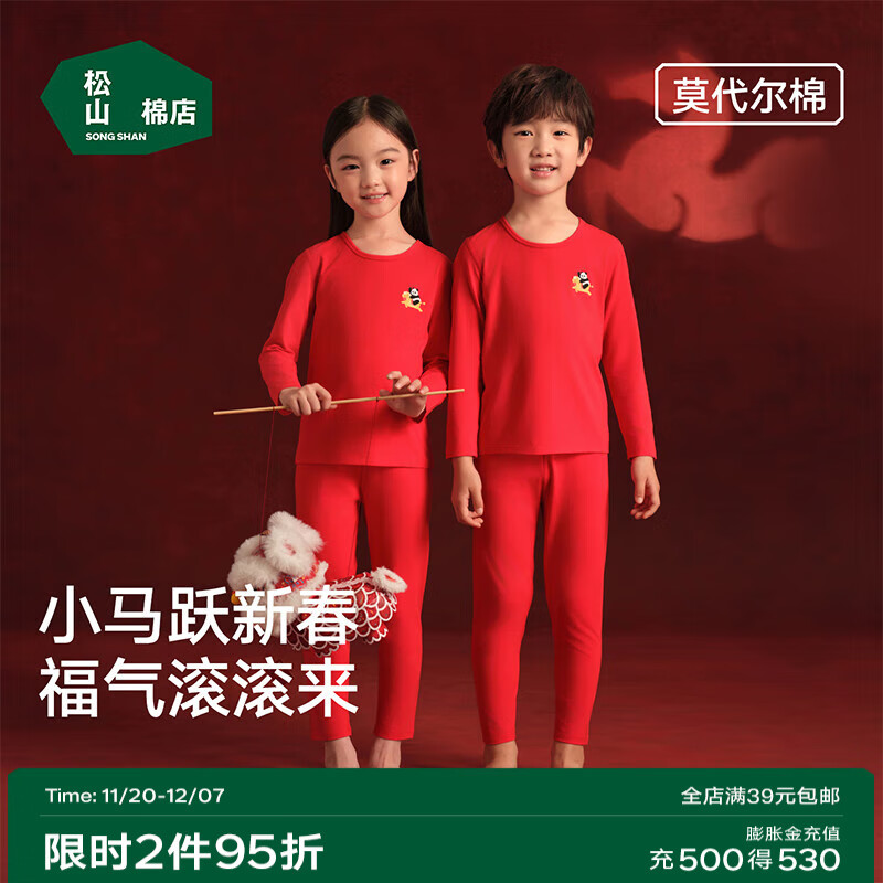 松山棉店鸿运棉莫保暖内衣套装儿童秋衣秋裤家居服红色本命年厚睡衣秋冬 松山红 160