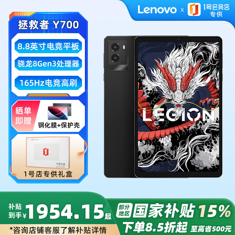 lenovo/���� ������Y700 2025 8.8Ӣ�� ƽ����� ������ ����8Gen3 ���ǰ� 16GB+512GB 1954.15Ԫ