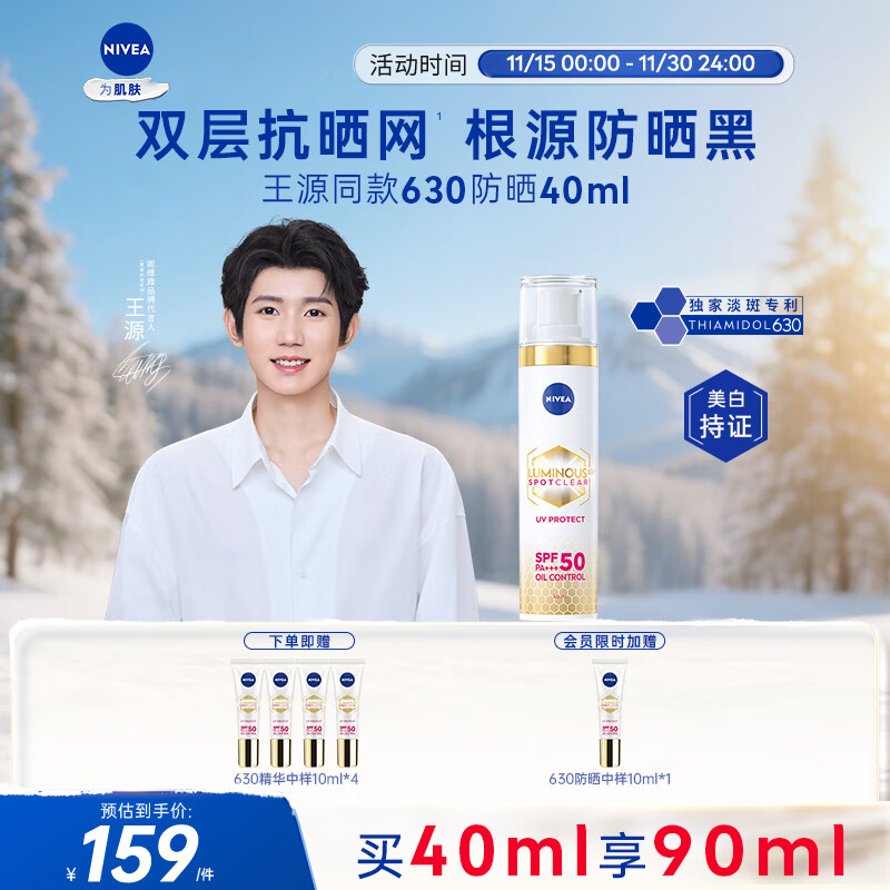 妮维雅（NIVEA）630防晒霜40ml 防水防汗 轻薄不紧绷 原装进口 七夕情人节礼物