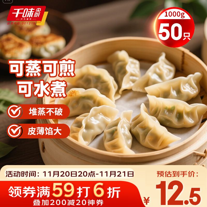 千味央厨菌菇三鲜蒸煎饺1kg/50只早餐食品半成品早点锅贴水饺速冻饺子主食