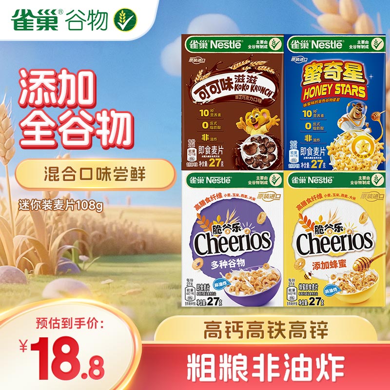 ȸNestleڹװ108gζͯʳͯӪƬʳȫը 15.5Ԫ