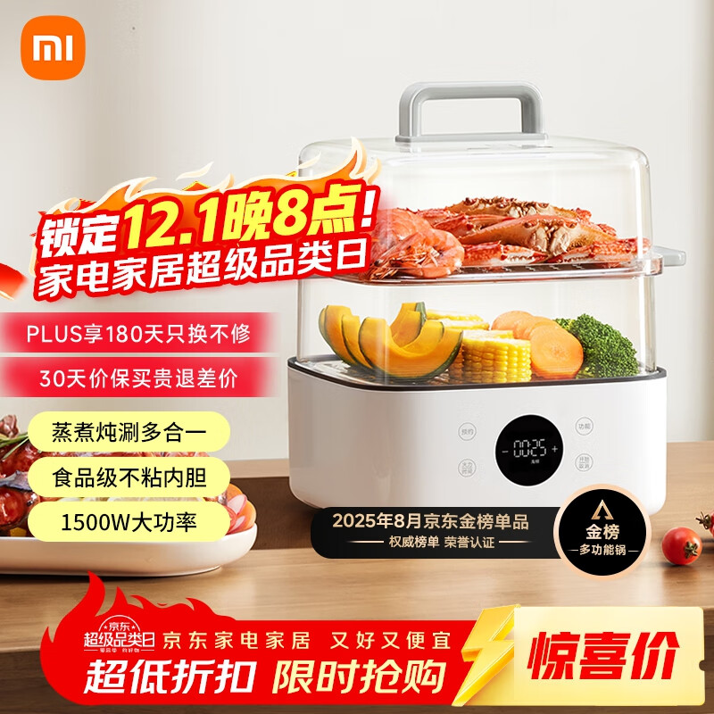 米家小米电蒸锅N1 家用电煮锅电火锅多功能锅 炖蒸煮涮一体锅 不粘锅内胆 304不锈钢 三层大容量13L