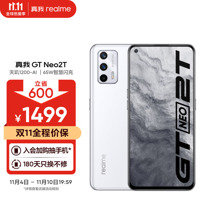 realme 真我GT Neo2T 天玑1200-AI 5G处理器 120Hz三星AMOLED屏 65W闪充 12+256GB 釉白 5G手机