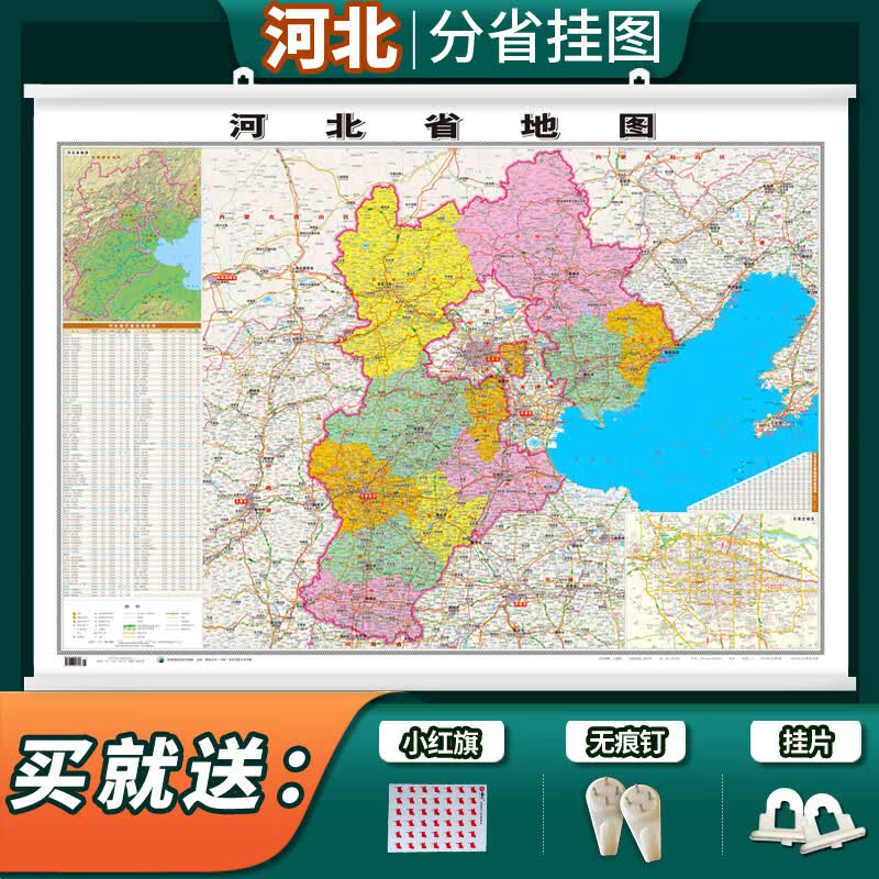 2022新版河北省地图挂图1.1*0.8米覆膜挂杆贴墙用图家用办公商务会议室用交通行政区划