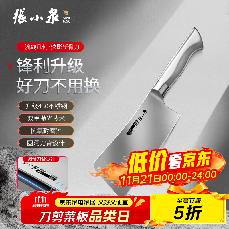 张小泉不锈钢菜刀刀具家用厨房切菜刀 切片刀 斩骨刀 厨用刀具中式厨刀 斩骨刀