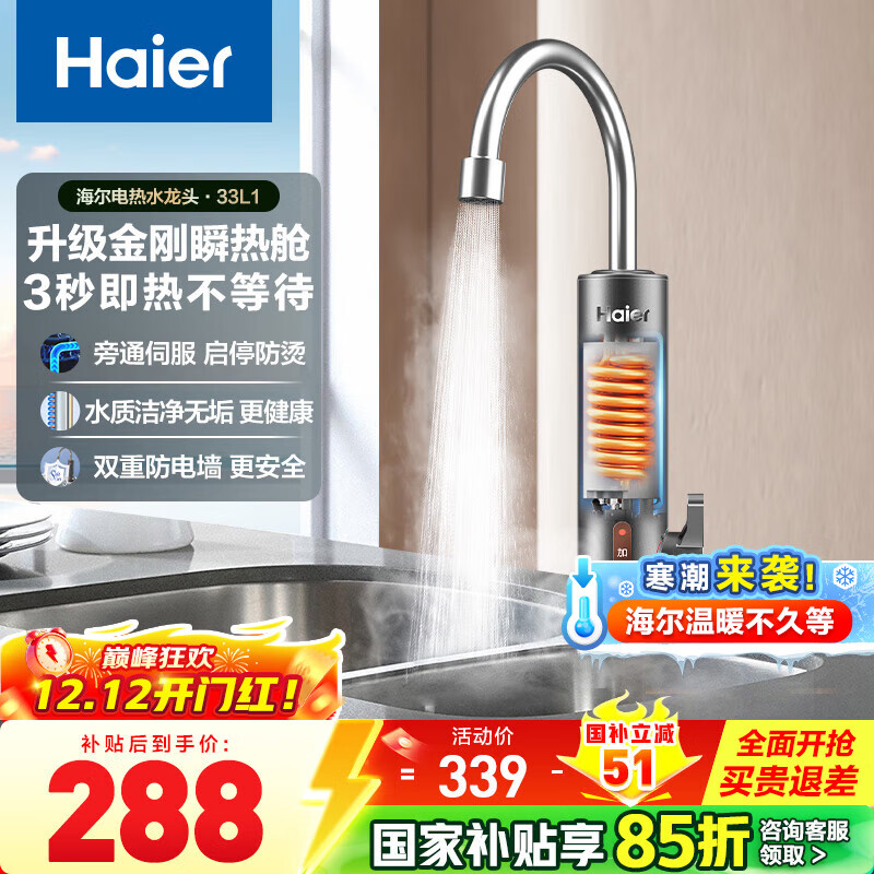 海尔（Haier）即热式电加热水龙头厨房安全速热家用热水宝 防漏电快热电热水器 下进水小厨宝加热器 星蕴银 海尔电热水龙头DST-33L1(C)