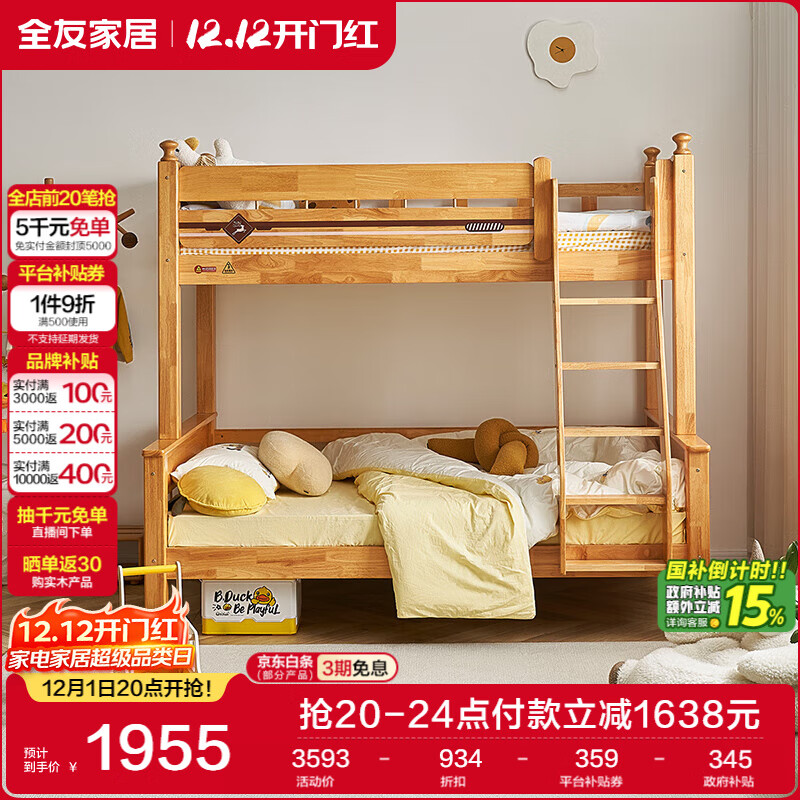 全友家居 北欧风实木青少年学生次卧室上下铺双层床1.5米高低床