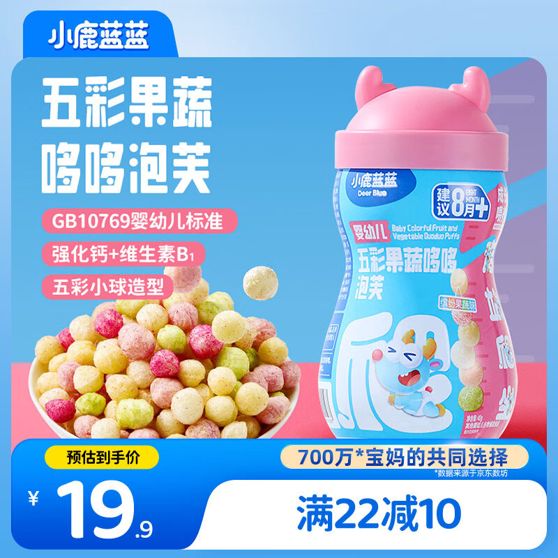 小鹿蓝蓝婴幼儿五彩果蔬哆哆泡芙40g宝宝零食儿童无添加婴儿辅食果蔬味