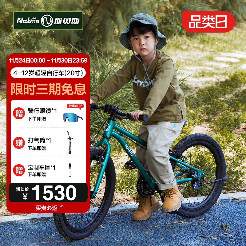 Nabiis那贝斯儿童自行车6-7-10-12岁铝合金超轻便青少年学生单车20寸绿
