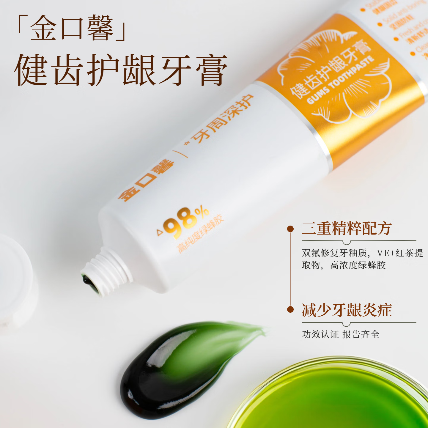 金口馨健齿护龈牙膏 减少牙周问题亮白防蛀口腔护理牙周可用蜂胶牙膏 3支装【减少牙龈问题】