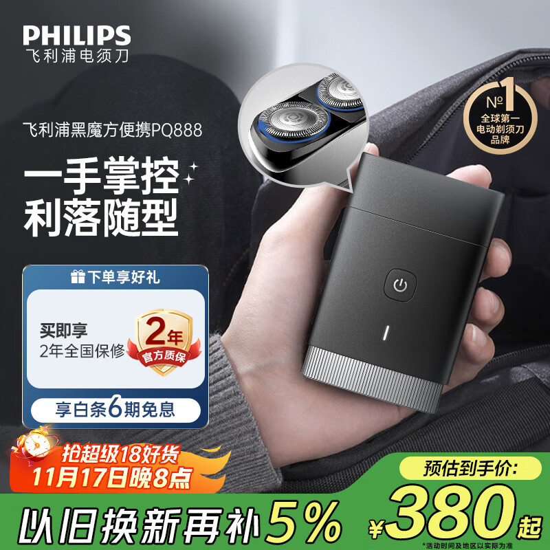 飞利浦（PHILIPS）迷你电动剃须刀黑魔方便携刮胡刀 生日礼物 七夕情人节礼物送男友送老公