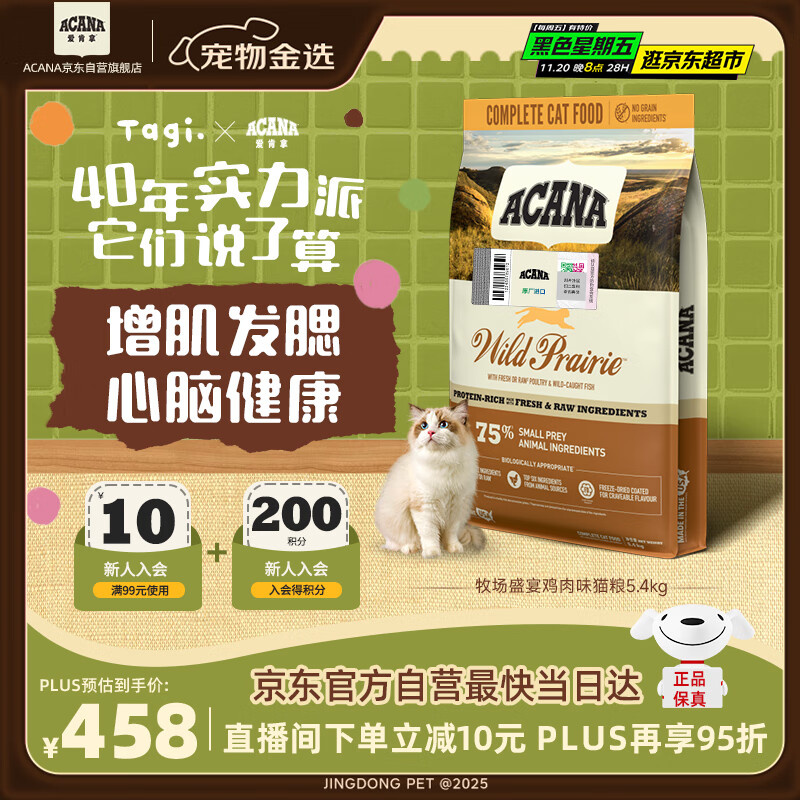 愛肯拿（ACANA）猫粮 牧场盛宴成猫幼猫粮 高蛋白无谷进口鸡肉粮5.4kg 效期26/11