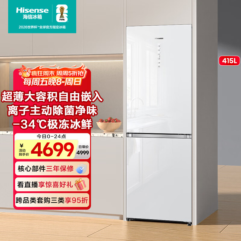 海信冰箱415超薄嵌入式二门一级能效无霜双门家电国家补贴20%以旧换新主动除菌BCD-415WTDGVBPIS1