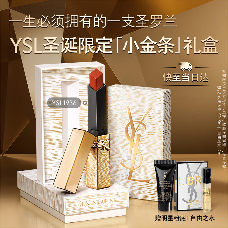 ʥ������YSL��С�����ں�1936�޶������ɫ�ƹ⻯ױƷ����������Ů��ʥ��������