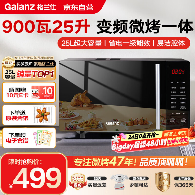 848元 松下（Panasonic）自营微波炉 587元 格兰仕（Galanz）自营微波炉 - 线报酷