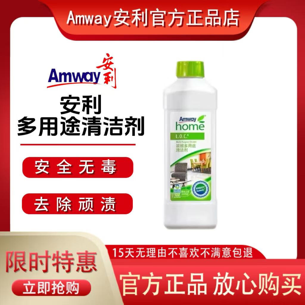 安利（Amway）安利清洁剂浓缩多用途地板家具玻璃水卫浴污垢水渍厨房去渍剂油渍 多用途清洁剂1瓶