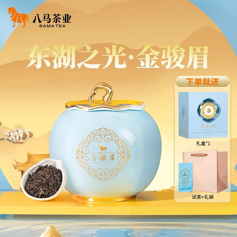八马茶叶东湖之光红茶金骏眉 100g礼盒装 茶叶送礼 门店发货