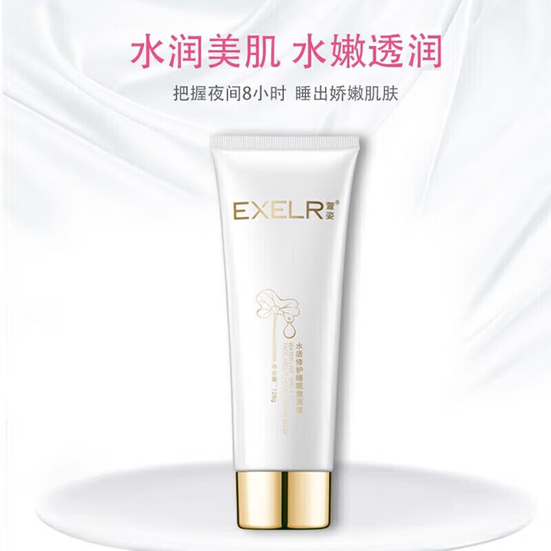 萱姿水活睡眠敷面蜜128g補水保濕提亮嫩膚睡眠面膜乳 默認香型規格