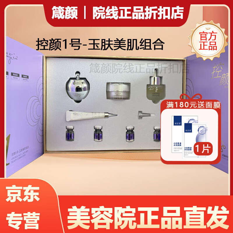 箴颜正品保障花容美肌霜20g敏感肌面霜补水保湿段黑套装美容院店直发 控颜1号玉肤美肌组合 京东折扣/优惠券