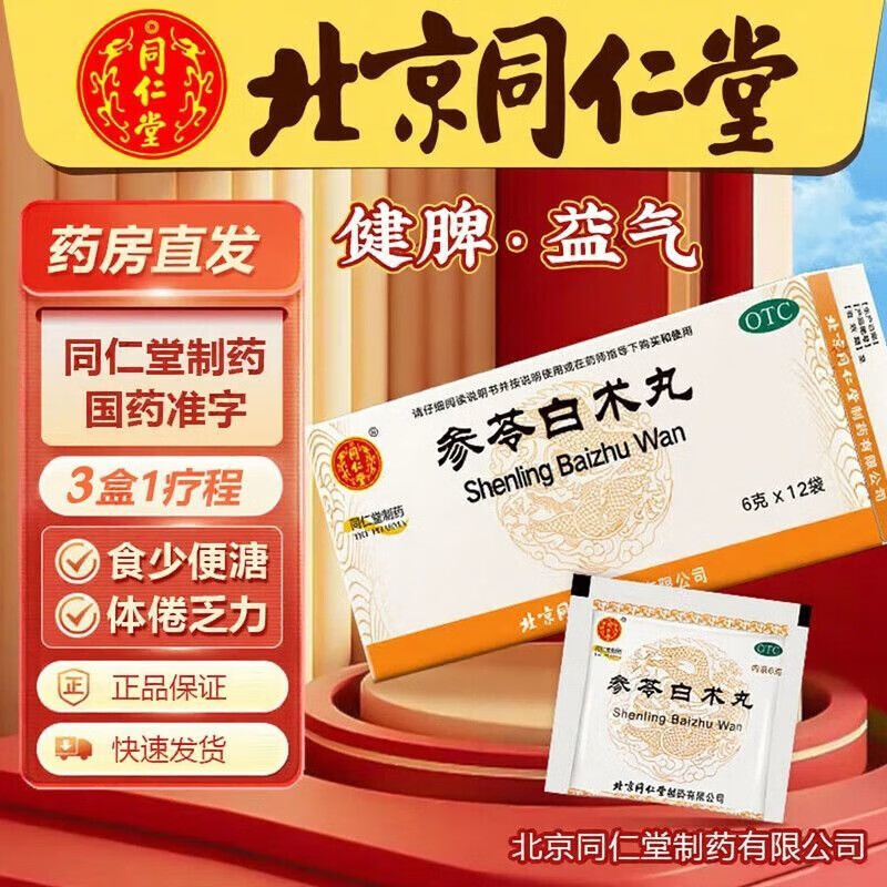 堂旗舰店调理脾虚湿气重搭湿排毒去除湿气瘦肚子叁岑白术茯苓白术装 1