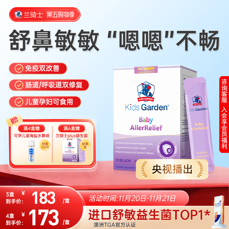 兰骑士益生菌鼻炎好鼻子舒敏婴幼儿童益生菌肠道双歧杆菌益生元30袋/盒