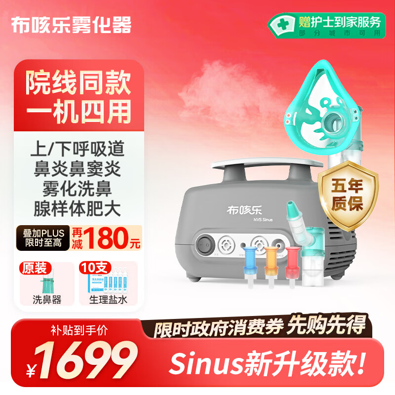 布咳乐雾化器家用儿童医用成人鼻炎鼻窦炎脉冲振荡雾化机Sinus2