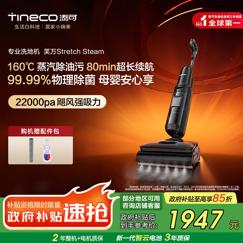 添可芙万Stretch Steam蒸汽洗地机【0缠毛 超长续航 极速烘干】躺平家用无线洗拖吸一体自动清洗 芙万 Stretch Steam