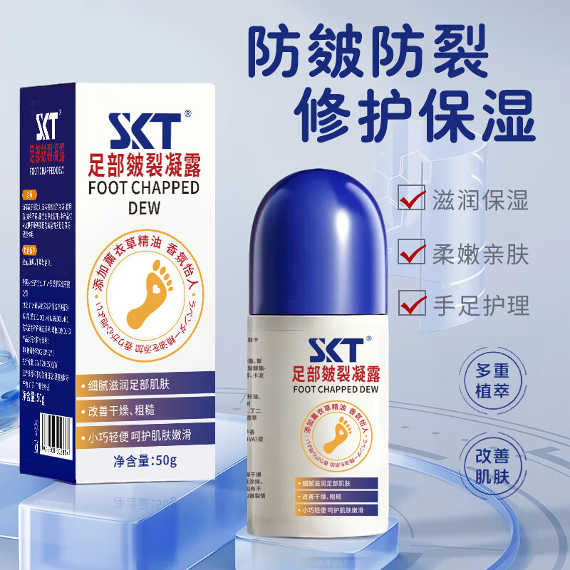 SKT足部皴裂露走珠皴裂膏修护脚后跟干裂足霜干燥滋润保湿手足霜 SKT足部皴裂凝露50g