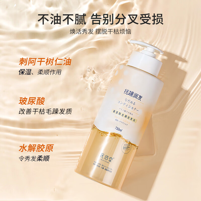 花信堂去屑洗发水蓬松控油 氨基酸保湿柔顺洗发露持久留香男女通用 润养去屑洗发水750ml+手霜