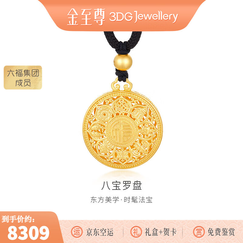 金至尊（3DG Jewellery）许凯同款黄金吊坠八宝罗盘999足金挂坠不含项链生日礼物计价 总重9.59克（金重7.12克）-古法款