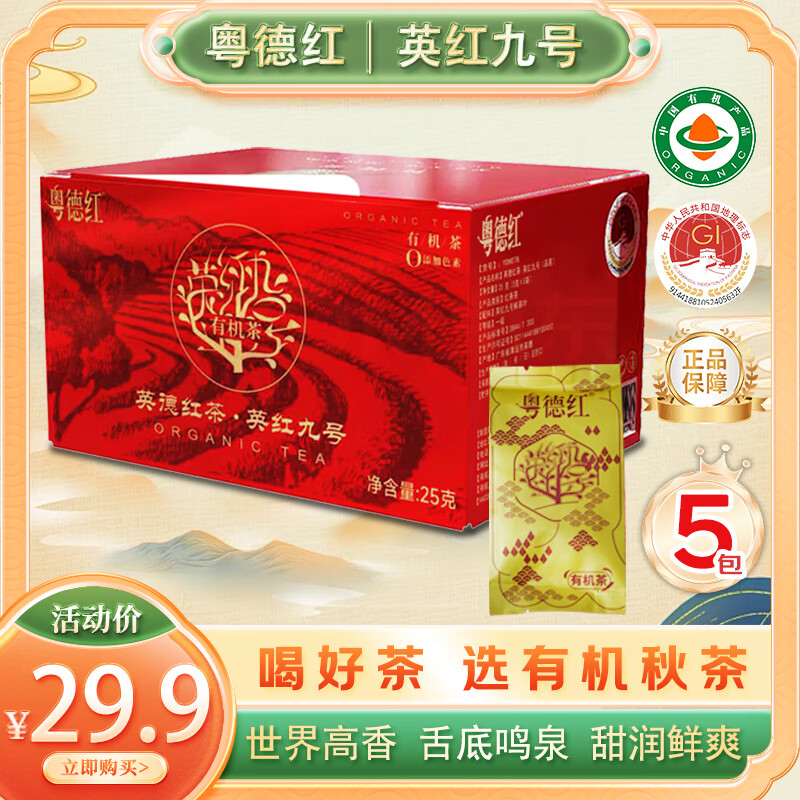 粤德红有机英德红茶叶2025年新茶功夫茗茶暖胃自己喝 英红九号夏茶/秋茶 【英红九号·秋茶25g】试喝装5g*5袋