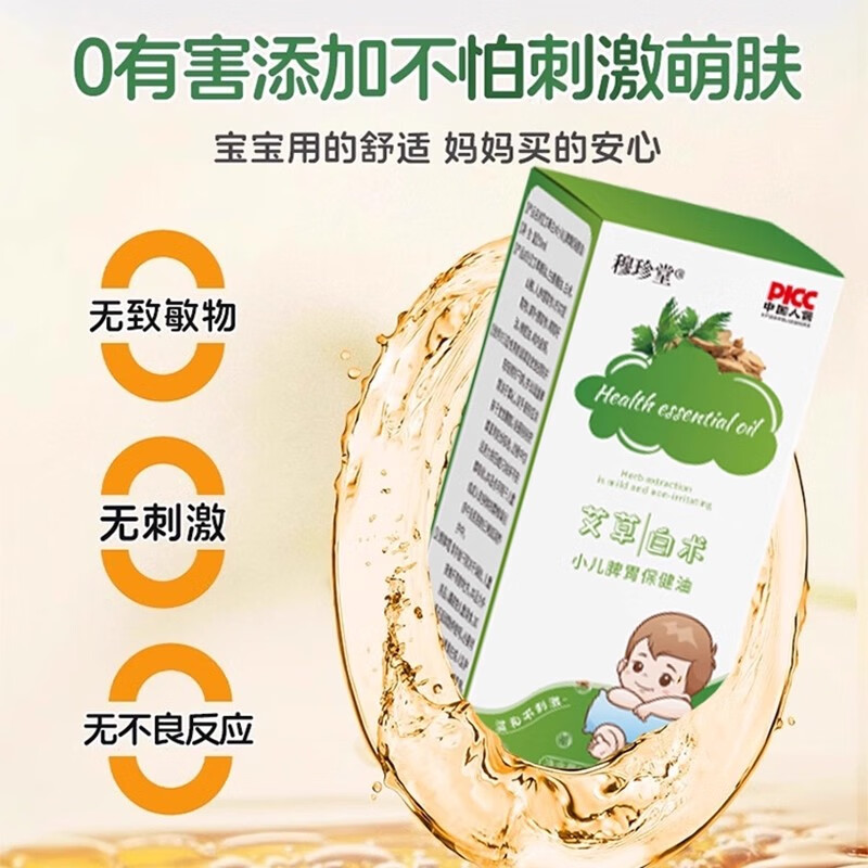 贝康伟儿童推拿按摩精油全身通经络温通健脾感冒咳嗽小儿助长脾胃专用油 【买3送2】5盒小儿脾胃按摩油