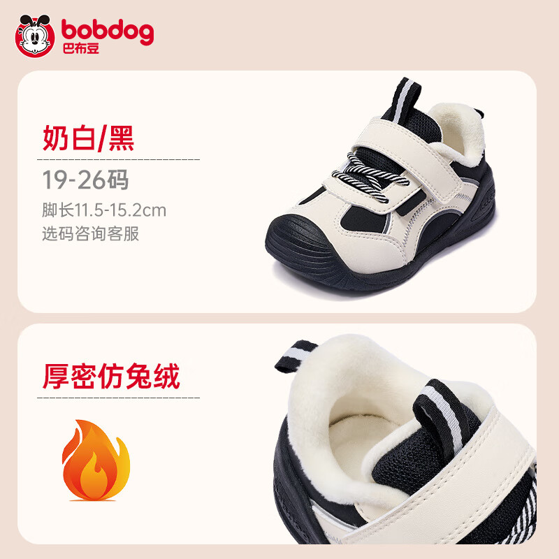 巴布豆（BOBDOG）学步男宝宝鞋子冬季新款加绒保暖儿童二棉鞋男童童鞋机能鞋 奶白/黑 【加绒冬款】 19 鞋内长12.5cm，适合脚长11.5cm