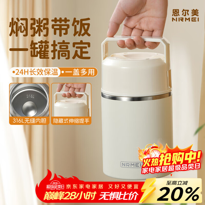 恩尔美（nRMEi）焖烧杯壶316食品级大容量闷粥带饭装汤银耳24小时超长保温饭盒桶