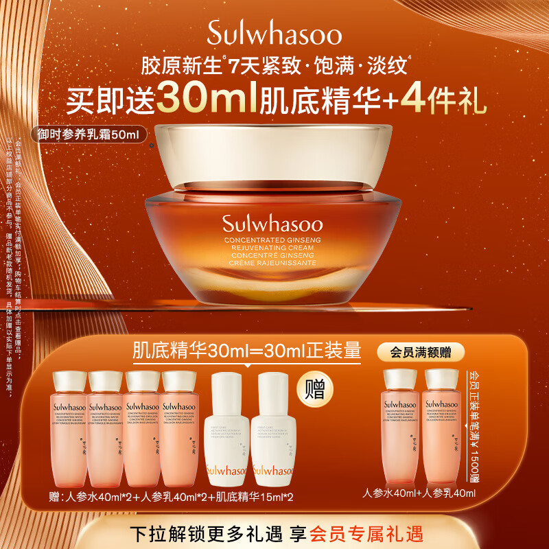 雪花秀御时参养乳霜50ml人参霜胶原新生紧致饱满淡纹护肤七夕礼物送女友