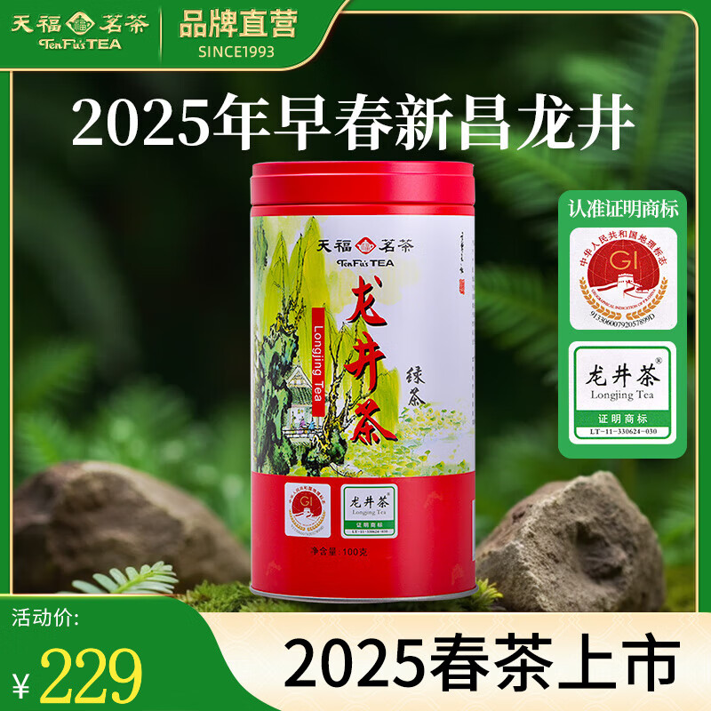 �츣���� �̲������� ��ǰ������2025�괺�� 100g��װ 229Ԫ